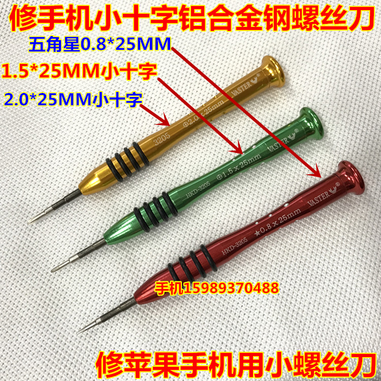 螺丝刀十字全钢五角星25mm15mm螺丝批组套