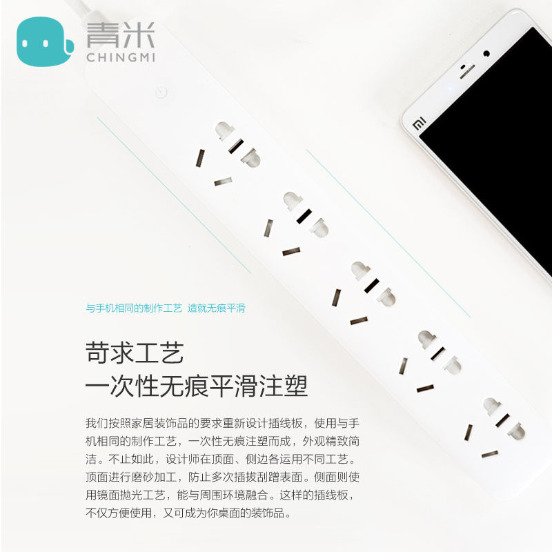 青米智能插排插座小 5位wifi手机远程控制定时 插线板米插排家用