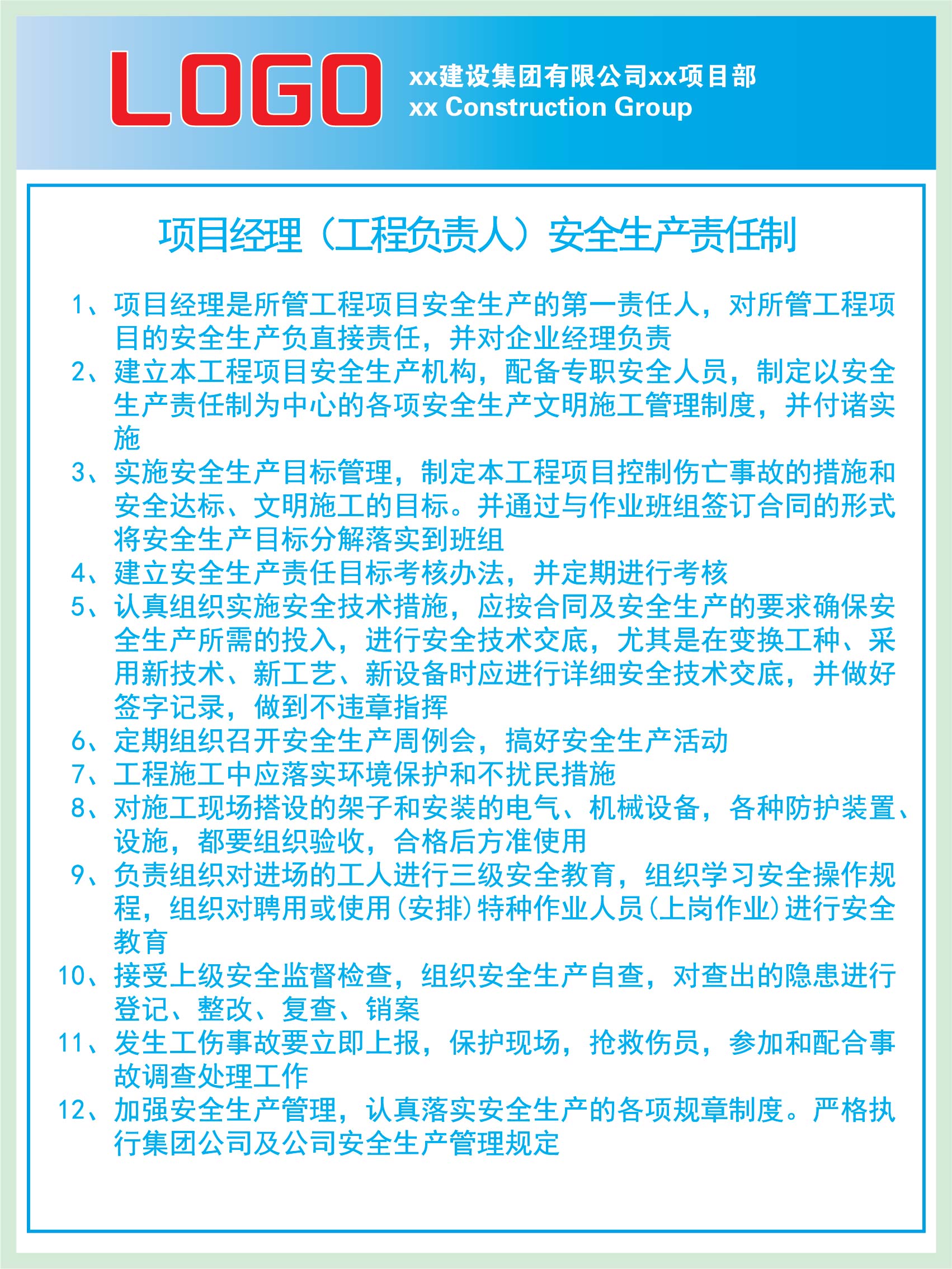 建筑施工工地项目部安全生产岗位责任体系图上kt泡沫写真