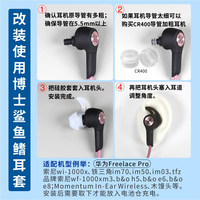 原装BOSE耳机鲨鱼鳍硅胶套 QC30 QC20 soundsport Free耳塞硅胶套