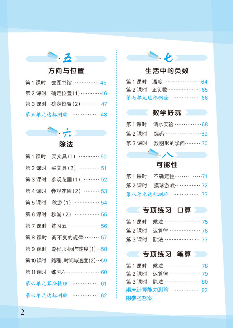 曲一线正版 现货 2018秋 四年级上 口算大通关 北师大版bsd同步练习册