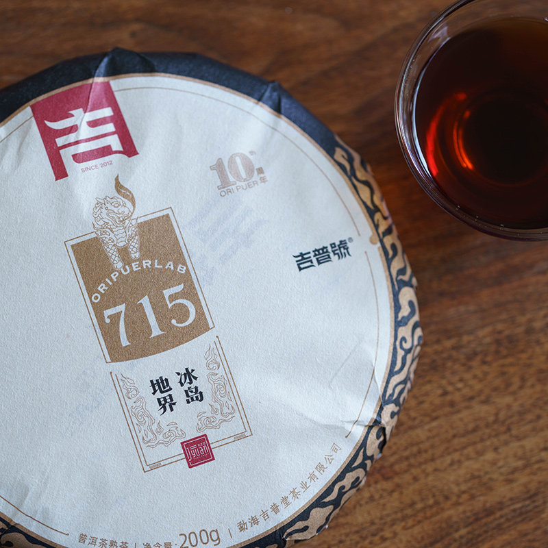 吉普2022年冰岛地界云南普洱茶临沧古树茶熟茶饼普洱