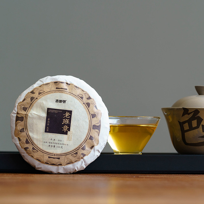 吉普云南2021年秋茶老班章秋韵普洱茶生普古树纯料生普洱