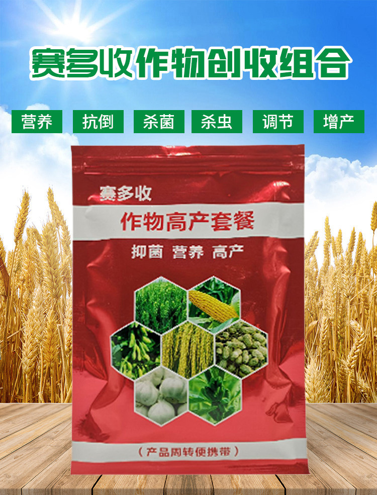 小麦增产高产套餐一喷三防赤霉白粉病杀蚜虫杀菌剂