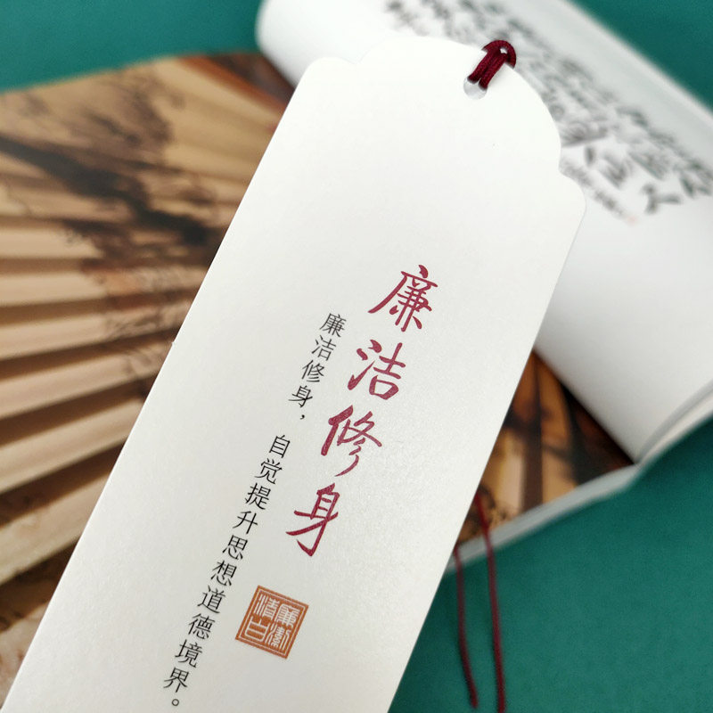 书签党员廉政礼物纪念文创事业单位机关格言道德书签