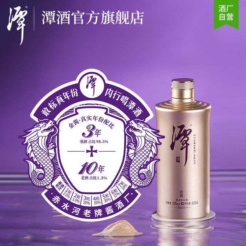 潭酒官方旗舰店 金酱 酱香型白酒53度大曲坤沙酒仙