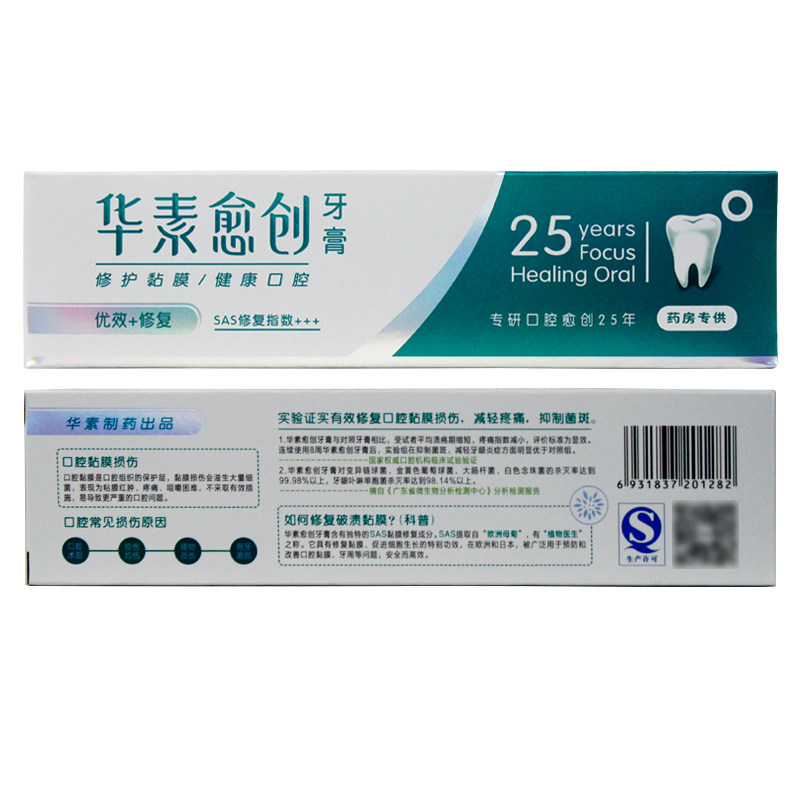 华素愈创牙膏120g优效修复海洋薄荷香型