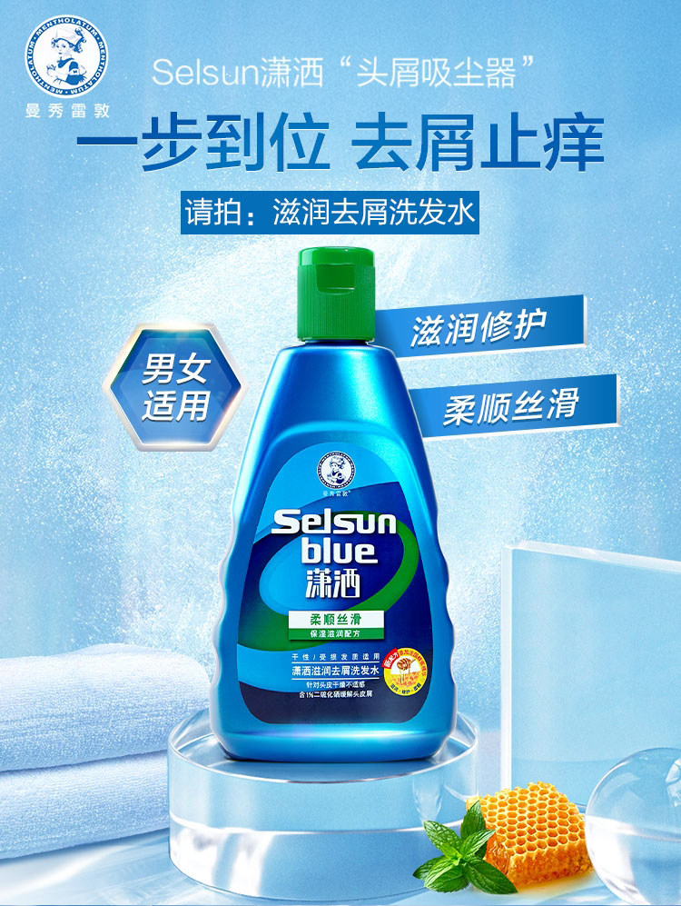 曼秀雷敦潇洒洗发水selsun去屑止痒硫化硒控蓬松头皮洗发水