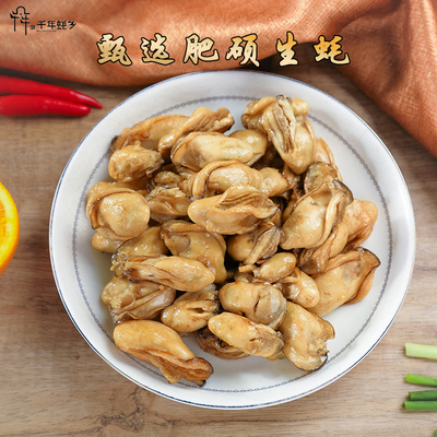 生蚝肉开袋即食零食袋装香辣水产海鲜熟食千年蚝乡深圳特产贝类制品
