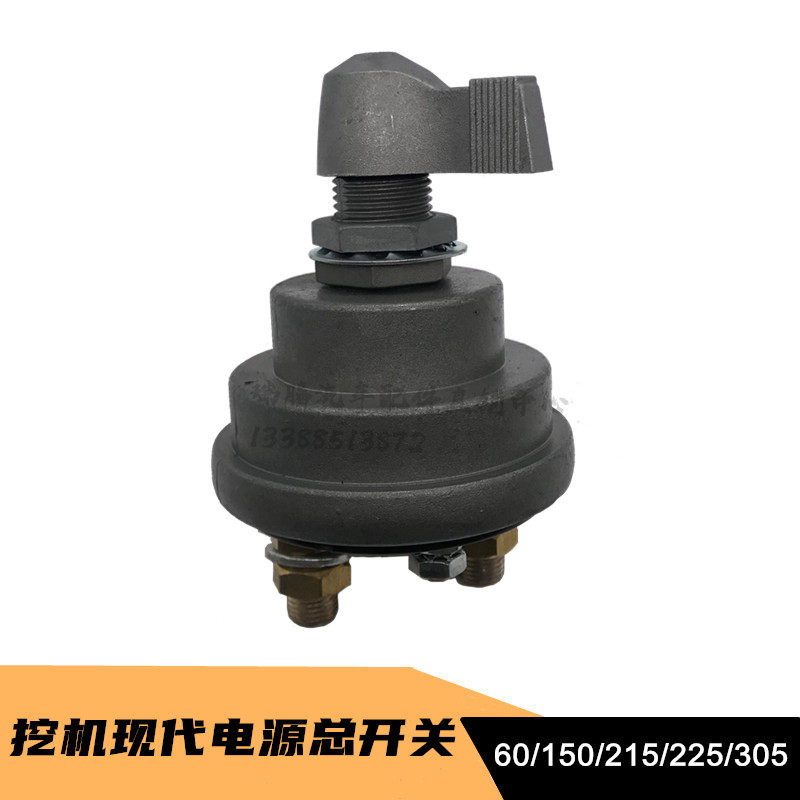 适配现代挖机r6030579改装电瓶电源总开关其他