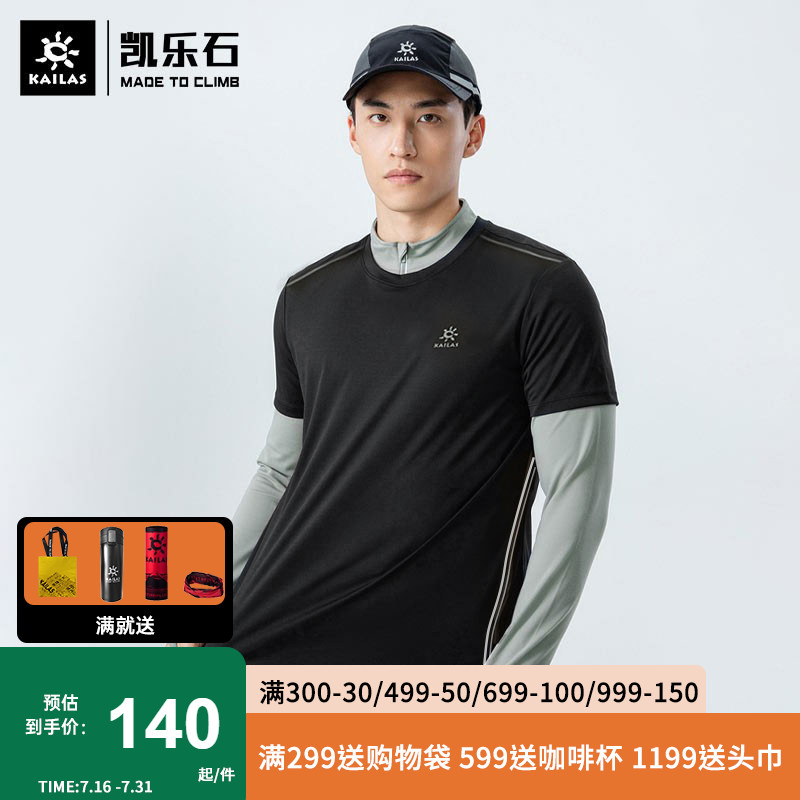 凯乐石速干T恤新款速干衣户外男运动短袖功能t纯色快干健身上衣