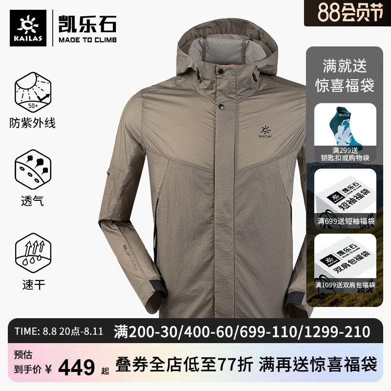 凯乐石男款山鹰轻薄运动防晒衣户外男透气防紫外线宽松运动风衣
