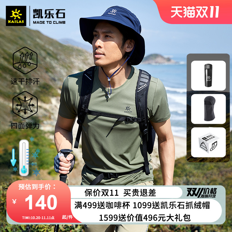 凯乐石速干t恤男户外登山速干衣透气排汗快干抑菌上衣健身短袖
