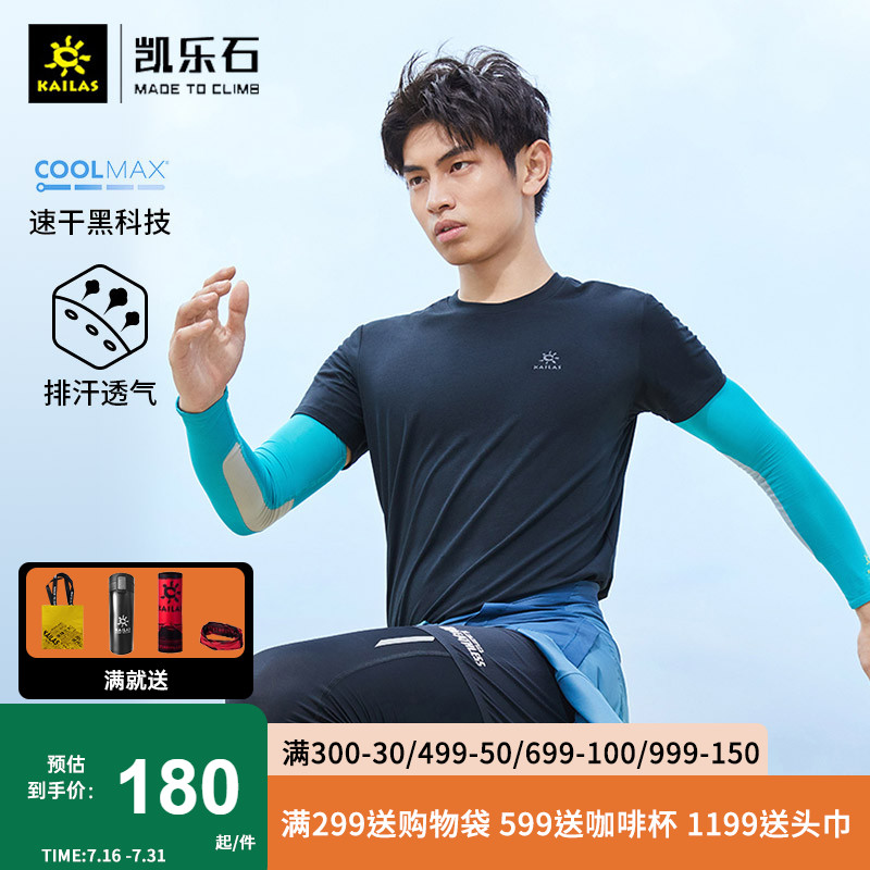 凯乐石户外运动速干衣男短袖上衣 新款coolmax快干透气修身棉T恤