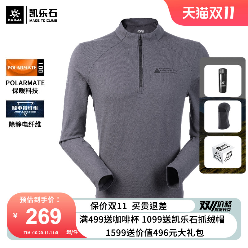 凯乐石男款精工细绒半开胸上衣聚热保暖抓绒衣套头立领暖绒卫衣