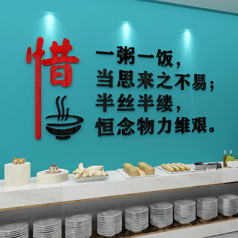 节约粮食3d立体亚克力食堂文化墙贴标语贴纸墙贴