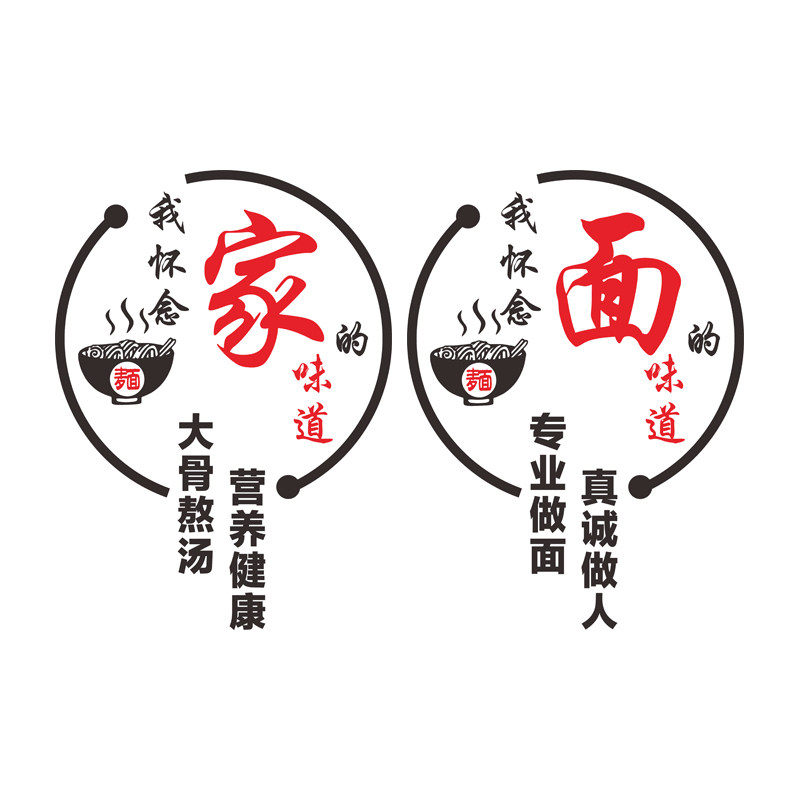 面馆装饰拉面背景墙壁画面字广告贴纸创意3d墙贴