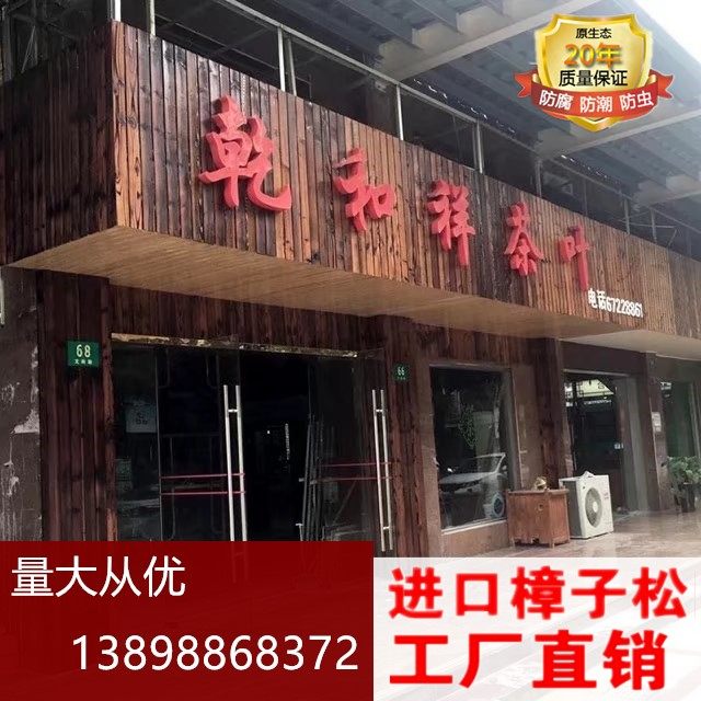 防腐木户外木地板碳化木室外木头实木板材门头护墙板栅栏木方木条