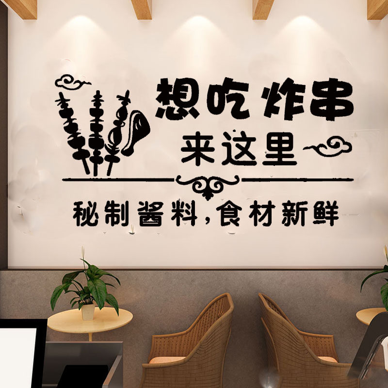 创意串串炸串撸串烤串烧烤饭店玻璃门贴纸橱窗墙贴