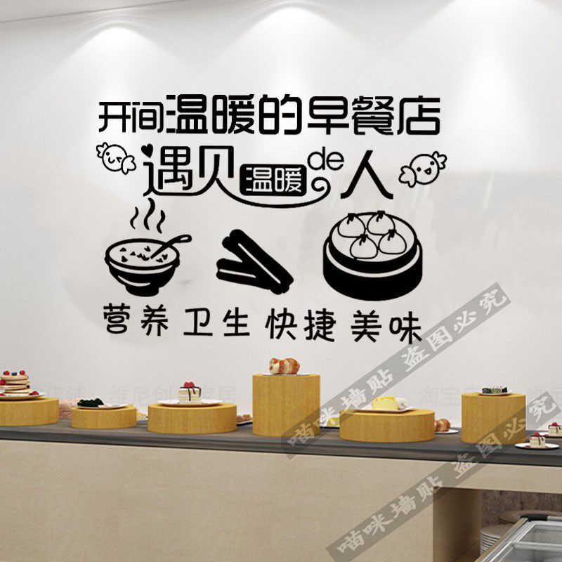 创意早餐玻璃门橱窗贴纸早点包子油条广告饭店墙贴