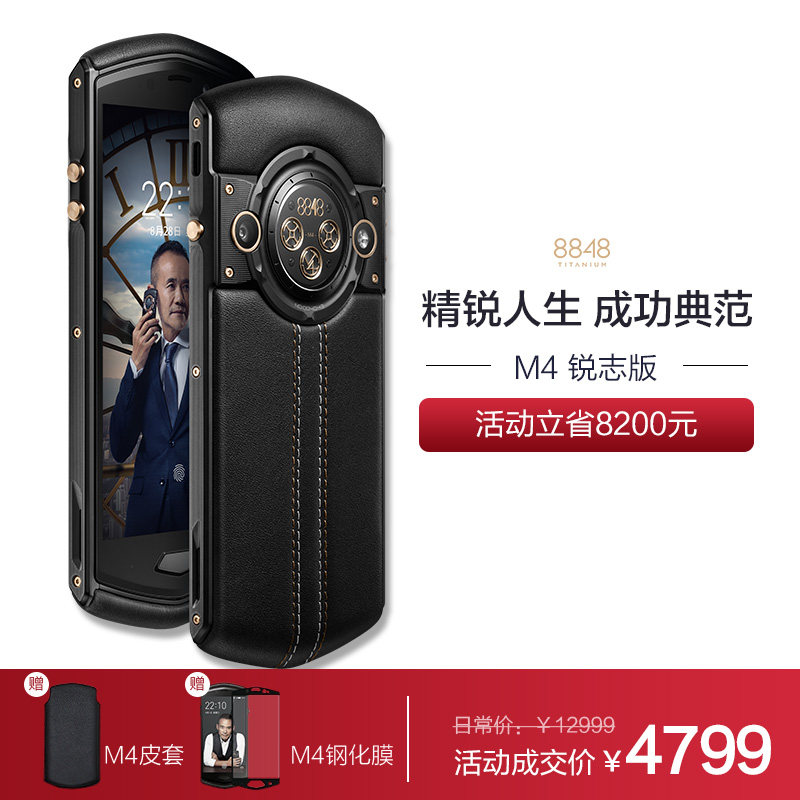 【星品钜惠】8848钛金手机 m4锐志版指纹识别钛金手机6g内存智能双卡