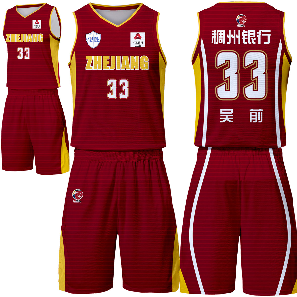 浙江球衣cba队吴33号定制稠州银行金牛篮球球衣定制