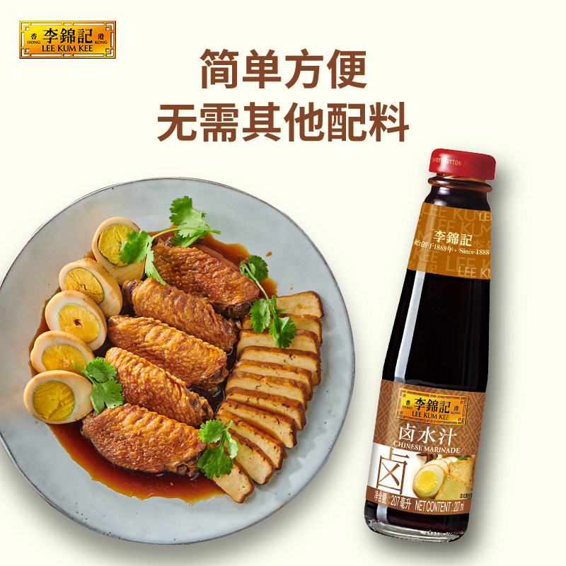 李锦记卤水207ml瓶秘制卤调料荤菜五香卤水豆腐酱油