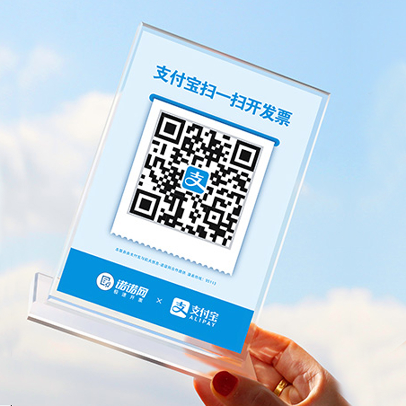 定制台牌收钱码亚克力水晶商家支付宝二维码贴纸立牌支付牌收款码定做