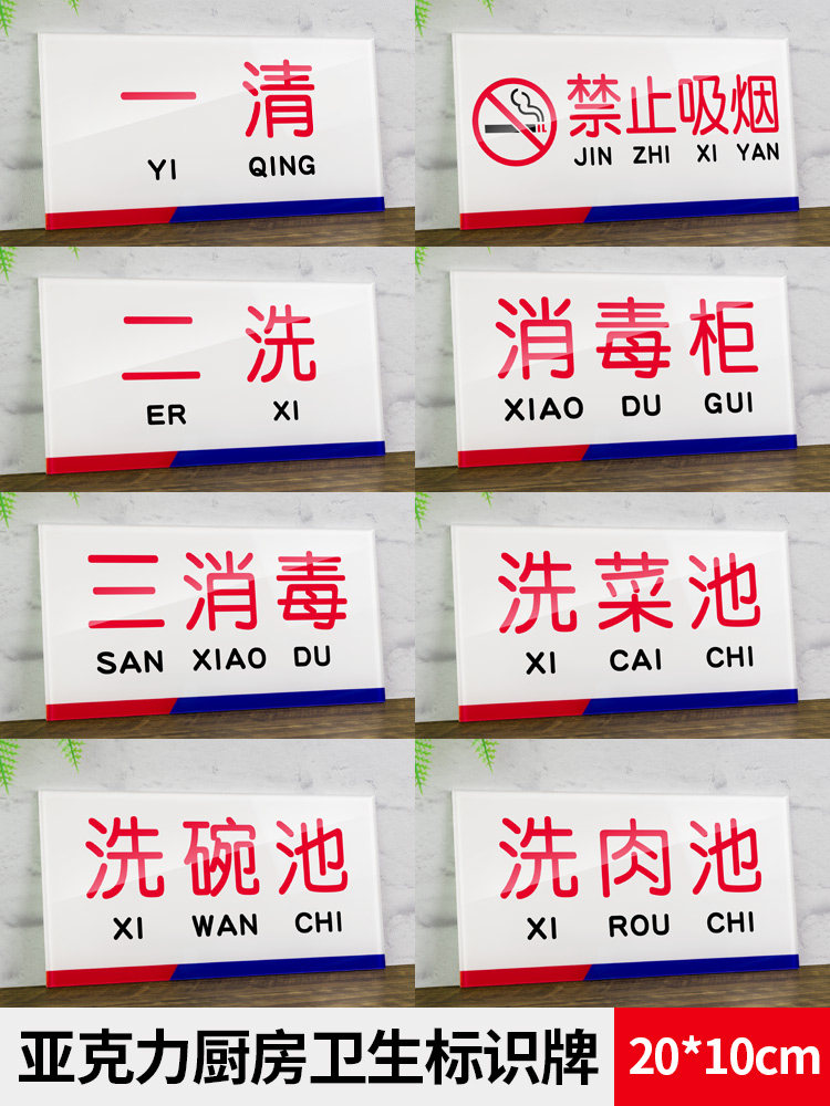 一清标牌防水标签贴纸分类清洗洗碗牌子全套标志牌