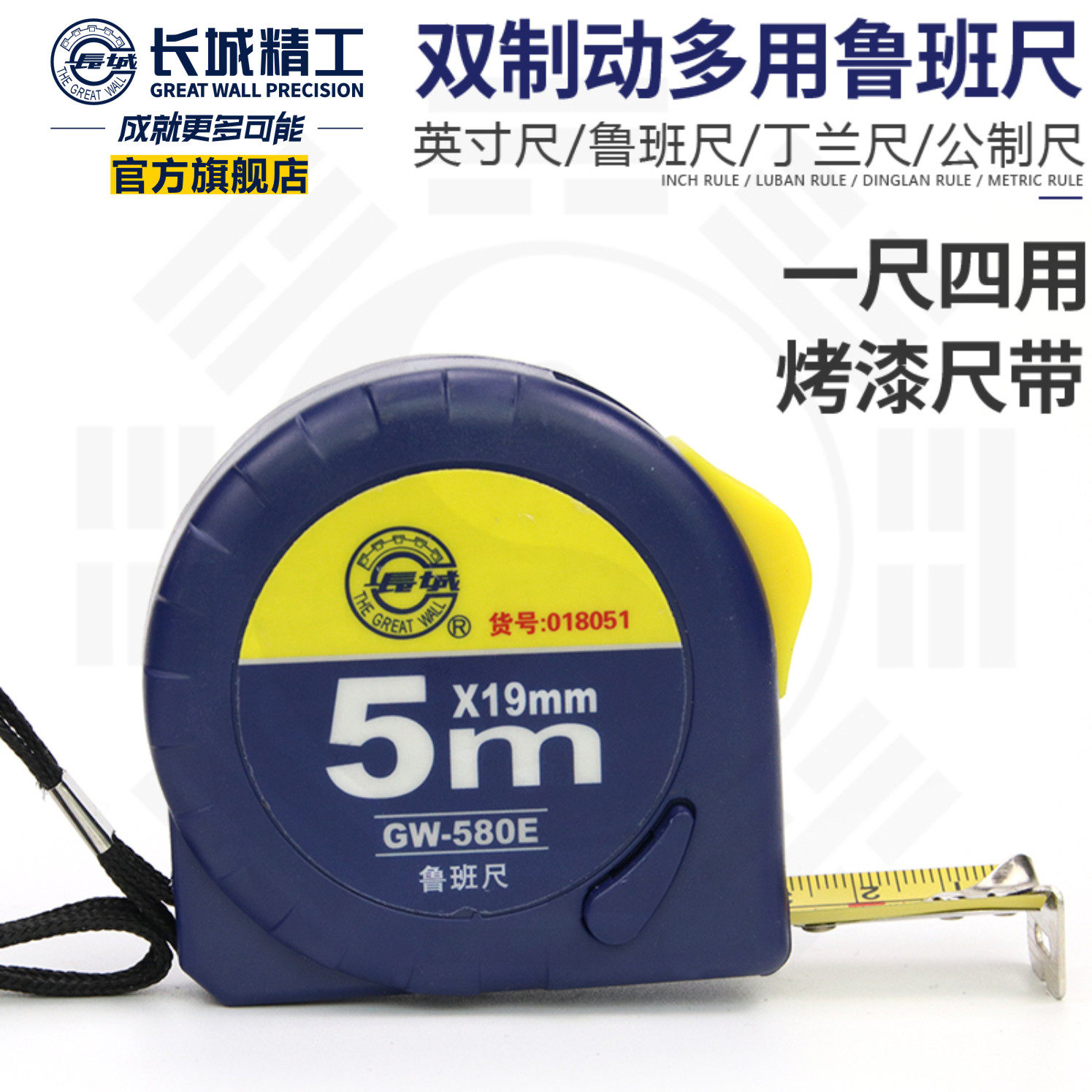长城精工鲁班5米正宗风水尺子高精度丁兰尺加厚卷尺