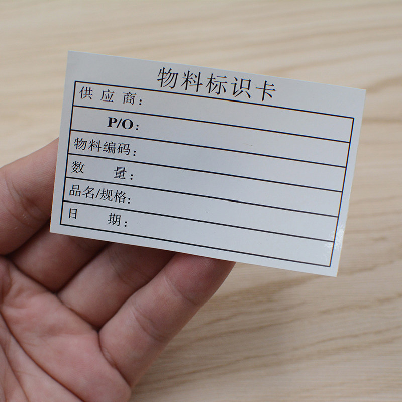 物料仓库标识登记卡不干胶标签仓储产品管理标示贴纸