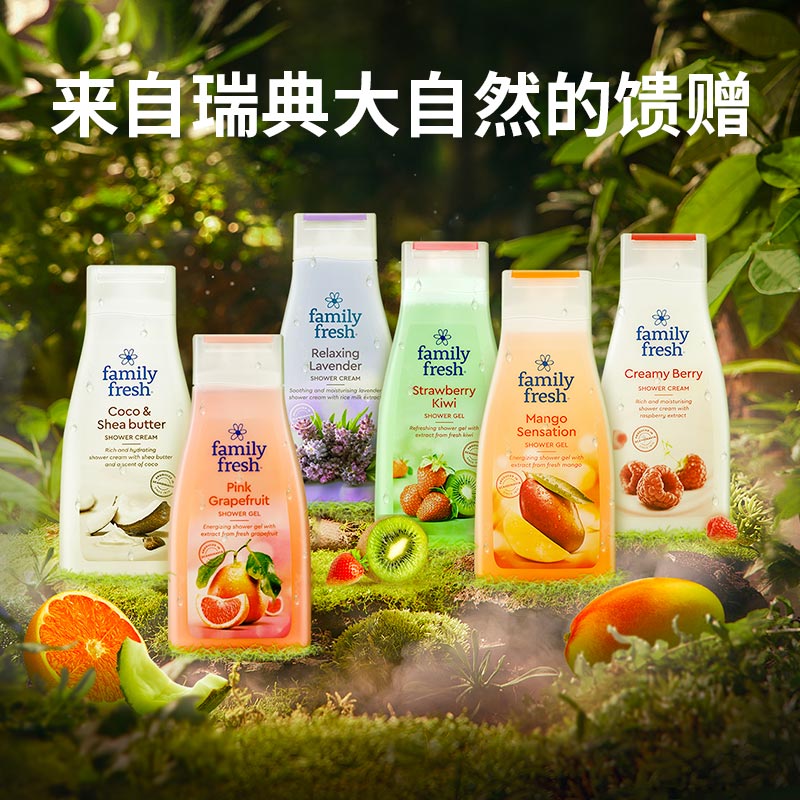 瑞典FamilyFresh保湿清凉沐浴乳液