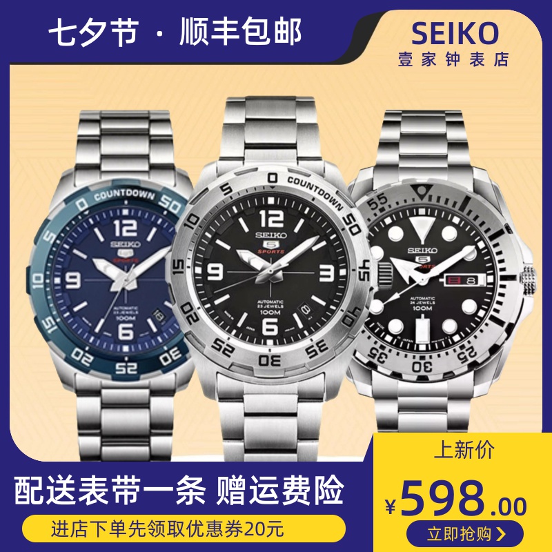 新品seiko精工5号日本原装进口全自动机械男表运动手表男SRPB79J1