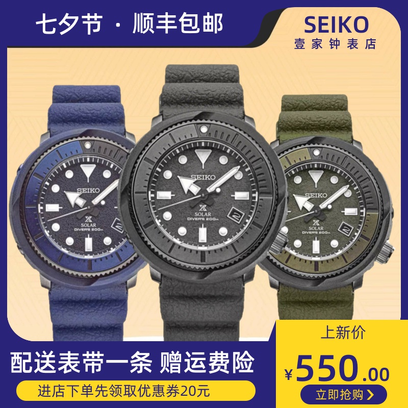 SEIKO精工手表男PROSPEX太阳能手表男表运动罐头潜水表SNE537