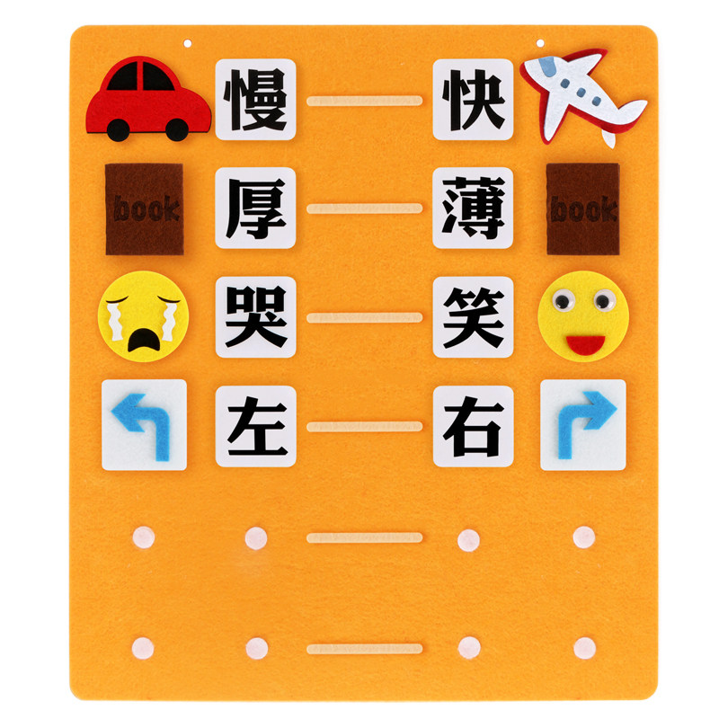 幼儿园语言区域区大班中班小班相反词玩教具益智手工创意粘贴类