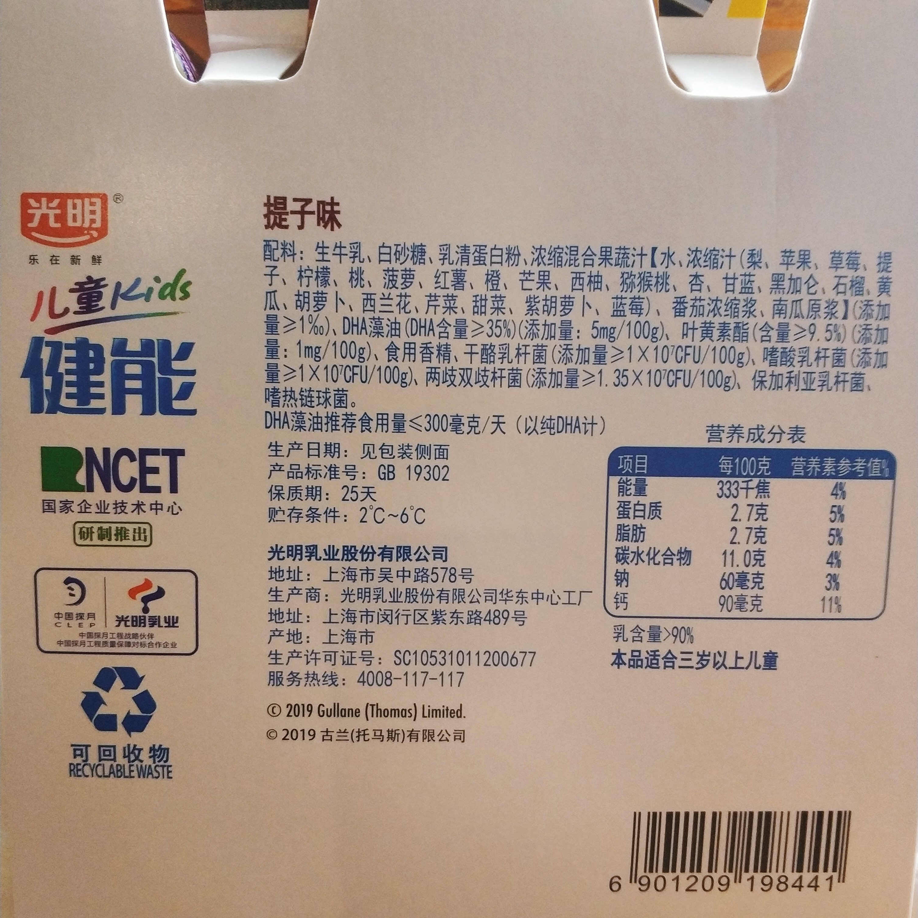 酸奶光明健能儿童原味提子草莓风味发酵乳优低温奶