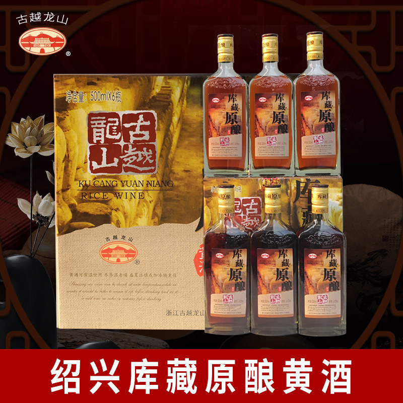 绍兴黄酒古越龙山库藏原酿六年陈酿半甜型500ml12瓶传统黄酒