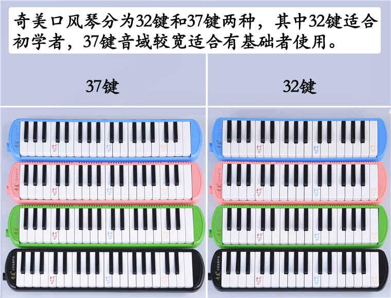 奇美口风琴32键37键儿童初学者学生用课堂教学成人专业演奏乐器
