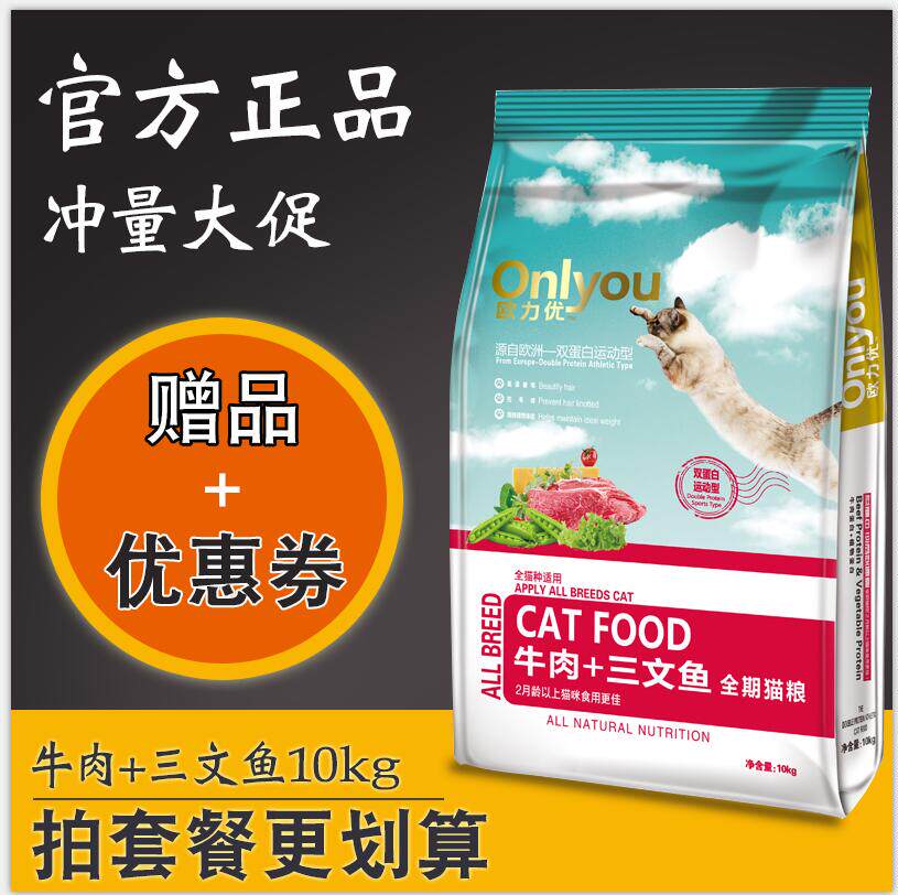 欧力优猫粮10kg20斤装双蛋白运动型牛肉三文鱼成猫幼猫猫咪全阶段
