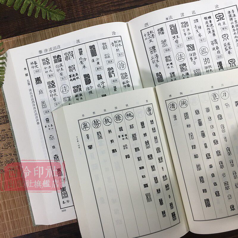 汉印文字字典诸家藏书收藏工具畅销常用学习书法