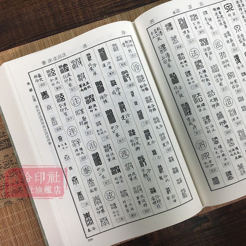 汉印文字字典诸家藏书收藏工具畅销常用学习书法