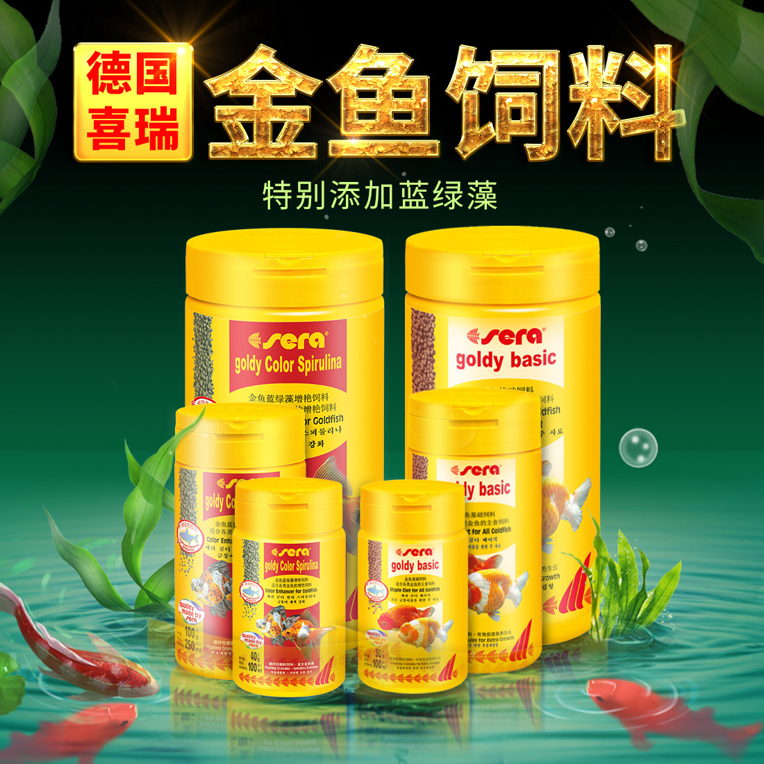 德国sera喜瑞金鱼饲料兰寿增艳鱼粮小颗颗粒观赏鱼饲料