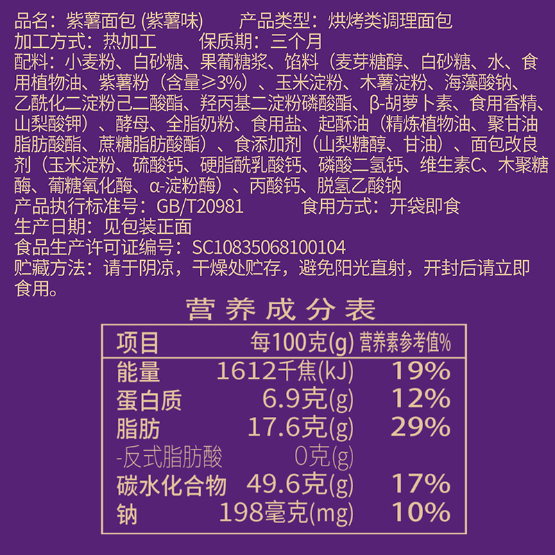 金币紫薯面包整箱500g传统西式糕点