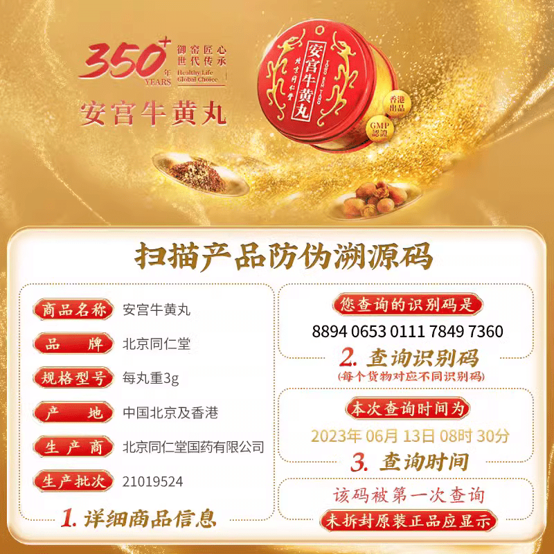 北京同仁堂安宫牛黄丸正品中国香港版中风清热解毒2丸礼盒