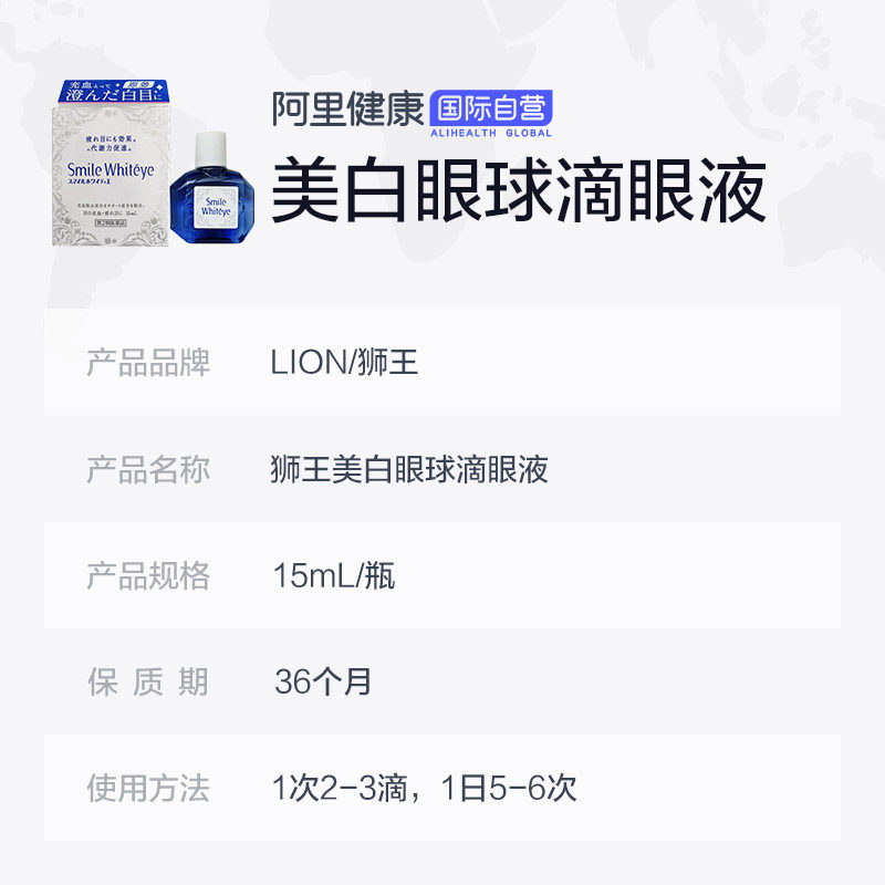 日本狮王美白眼球滴眼液眼药水眼充血缓解眼疲劳 15ml - 女性在线导购