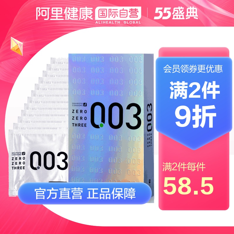 冈本 日本进口 003白金版超薄避孕套 12片*2件