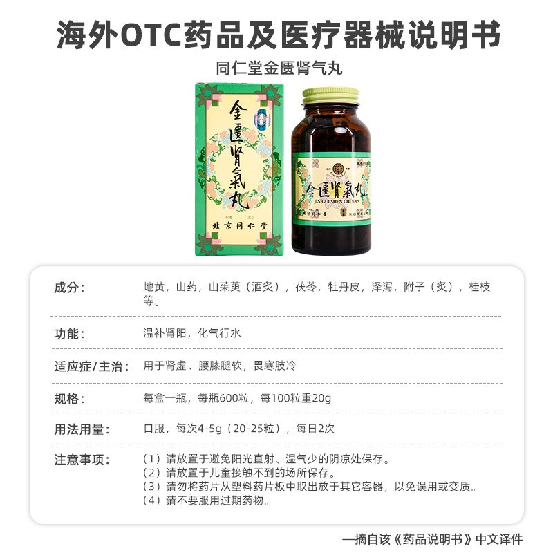 太和洞金匮肾气丸北京同仁堂官方正品浓缩药房补肾旗舰店