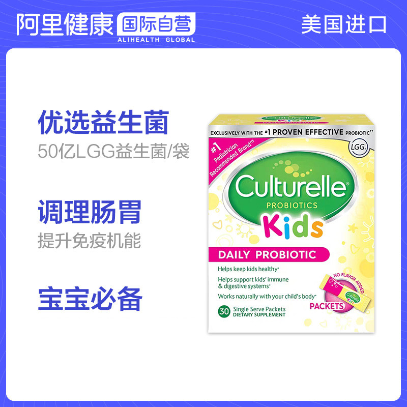 美国culturelle康萃乐进口儿童lgg益生菌粉30包 保护肠胃