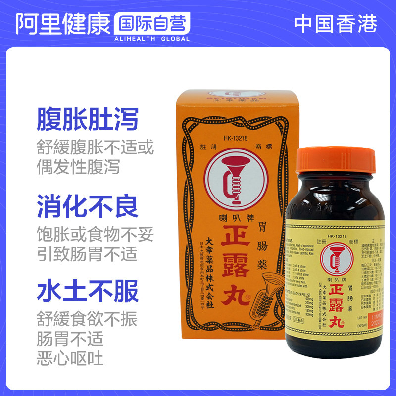 中国香港日本产喇叭牌正露丸400粒*3盒