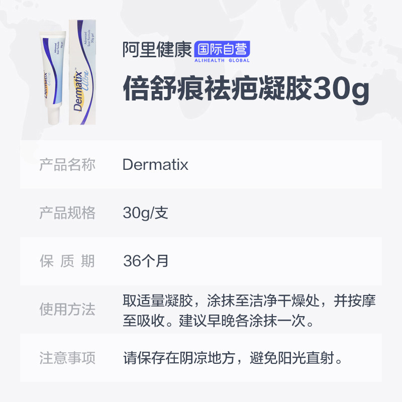 dermatix倍舒痕进口祛疤凝胶
